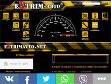 Tablet Screenshot of extrimavto.net